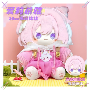 崩坏3爱莉希雅属性20cm棉花娃娃普毛发片高颜值可爱毛绒玩偶