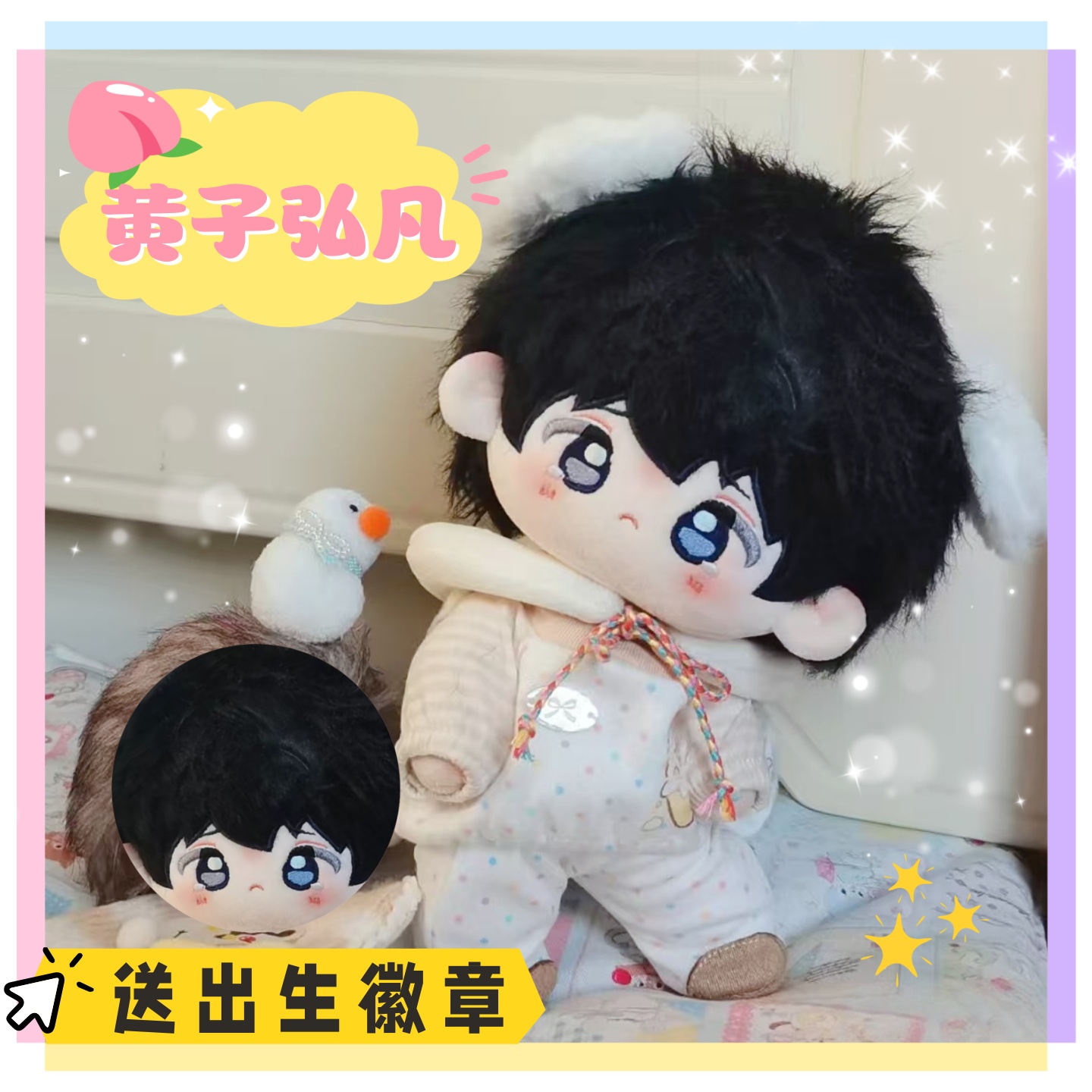 黄子弘凡20cm棉花娃娃可爱毛绒玩偶高颜值明星周边公仔惊喜礼物