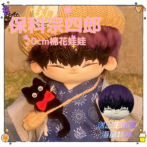 怪兽八号保科宗四郎周边属性20cm棉花娃娃可爱毛绒玩偶公仔帅q版