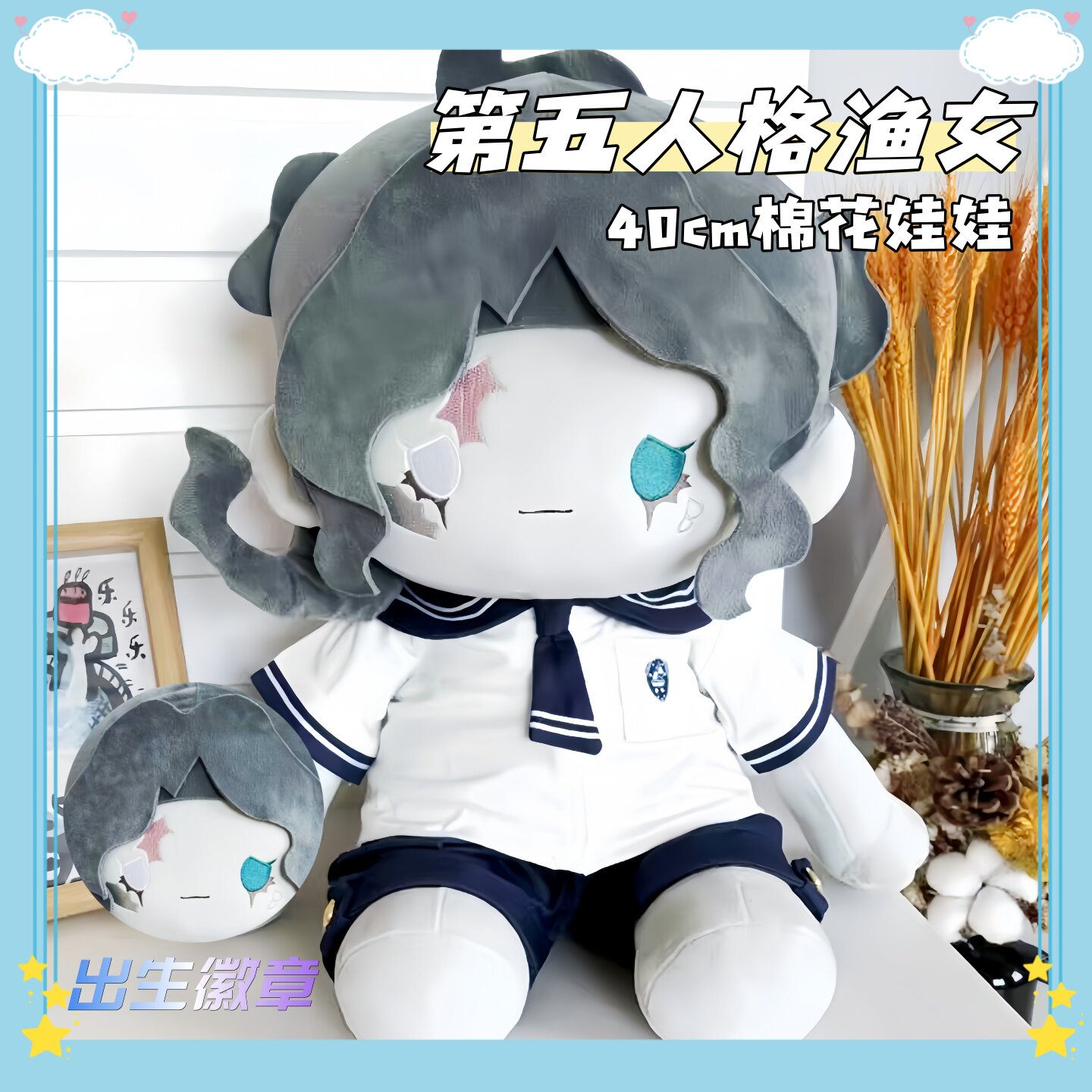 第五人格渔女属性同人40cm棉花娃娃格蕾丝监管者换装玩偶周边礼物