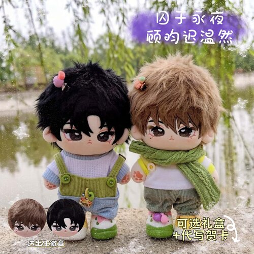 囚于永夜顾昀迟温然20cm娃娃