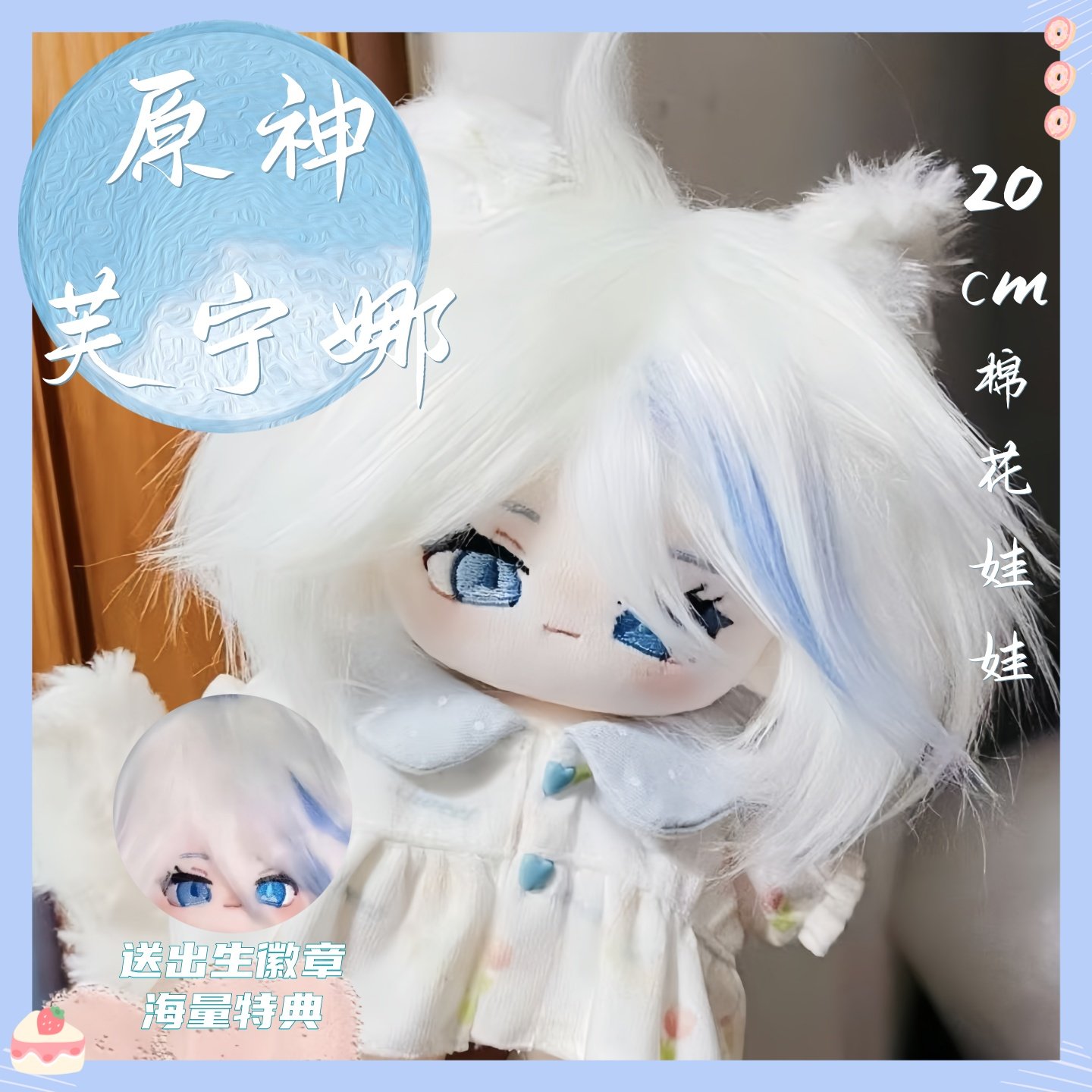 原神芙宁娜20cm棉花娃娃可爱毛绒玩偶公仔游戏周边送女孩治愈礼物