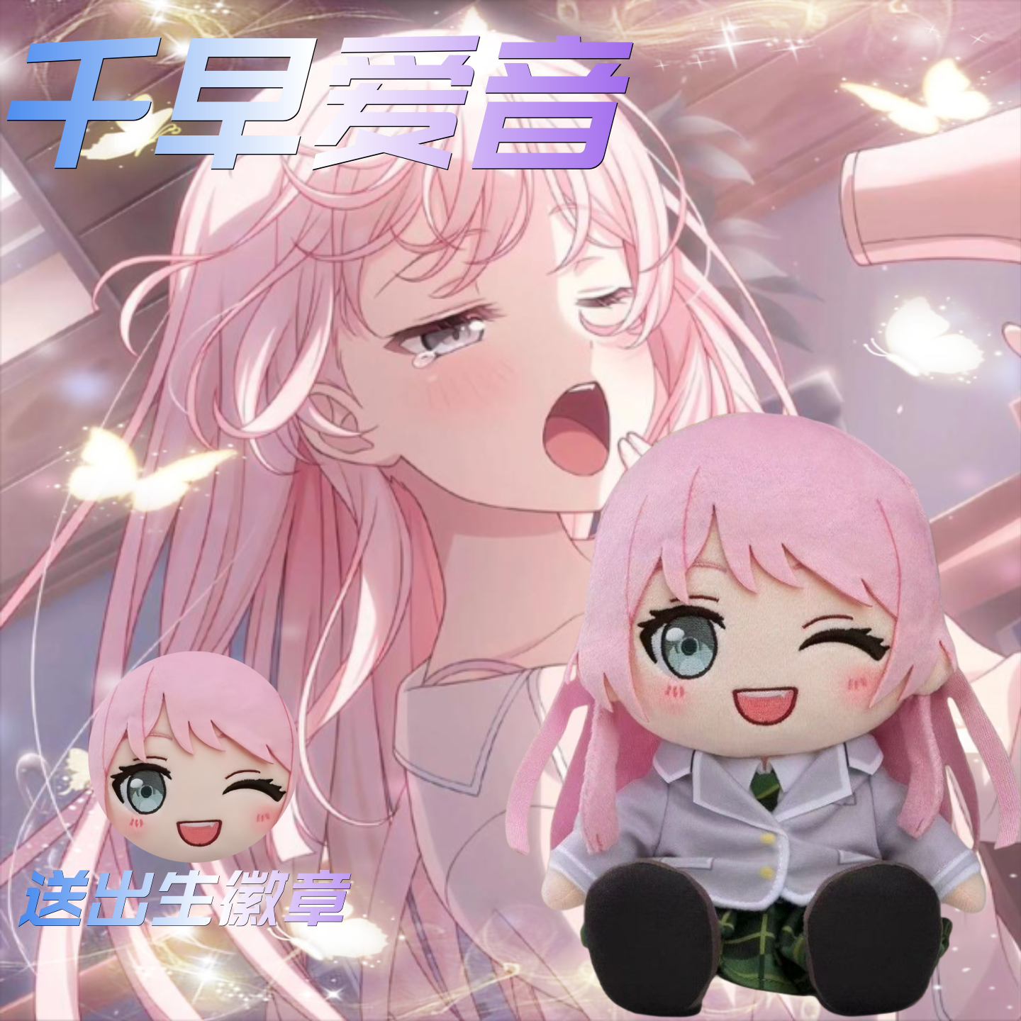 MYGO千早爱音属性40CM玩偶动漫同人毛绒玩具ins超萌日系公仔礼物