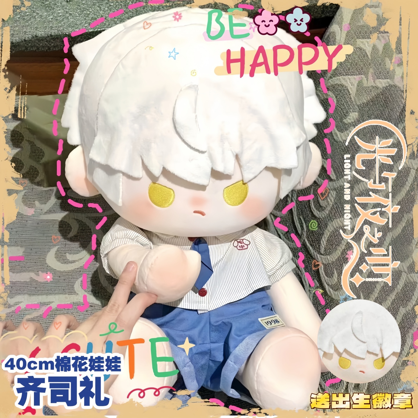光与夜之恋齐司礼属性40cm棉花娃娃坐姿款气气礼动漫游戏周边同人