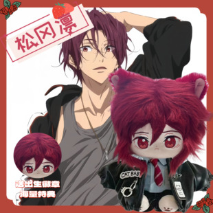 松冈凛属性20cm棉花娃娃帅气高颜值换装毛绒玩偶二次元礼物