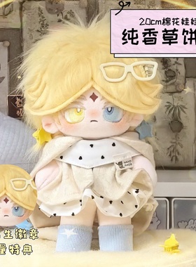 姜饼人王国纯香草饼干棉花娃娃20cm游戏周边毛绒玩偶可爱节日礼物