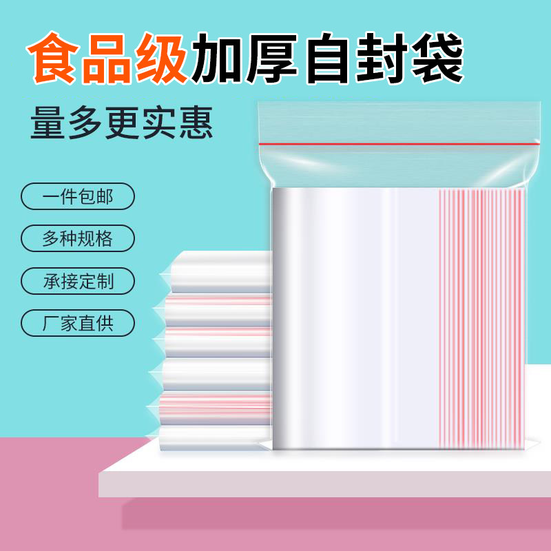 自封袋食品袋透明大号密封袋加厚封口袋塑料包装袋塑封样品pe袋子