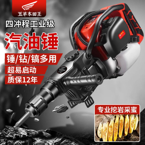 汽油机冲击钻四冲程手提式