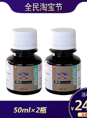 硕康聚维酮碘伏皮肤50ml消毒水