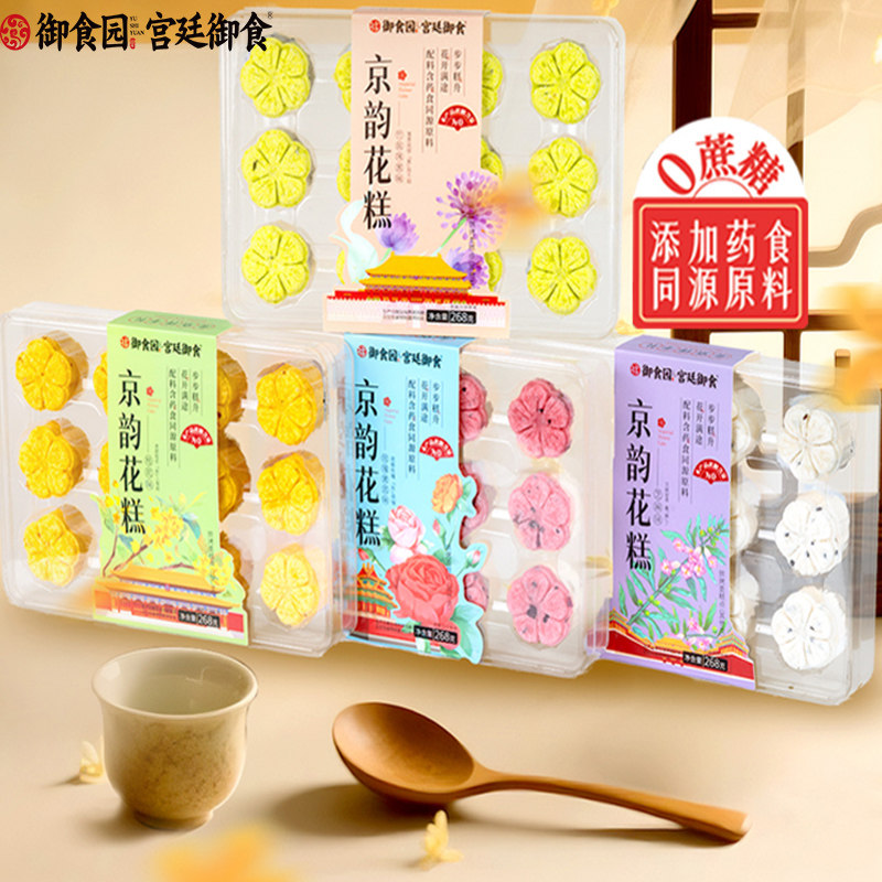 北京特产御食园京韵花糕268g传统糕点零食特产伴手礼盒装步步糕升