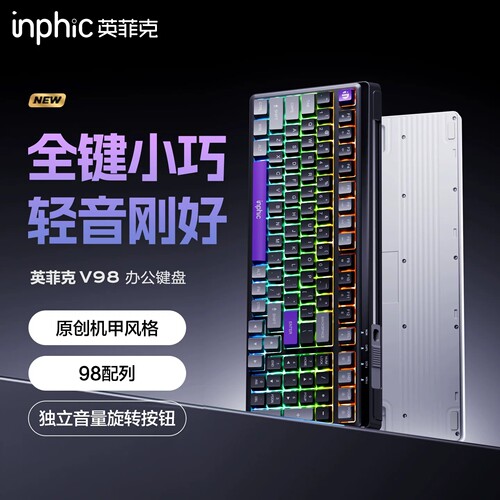 英菲克V98机甲风98键静音键盘