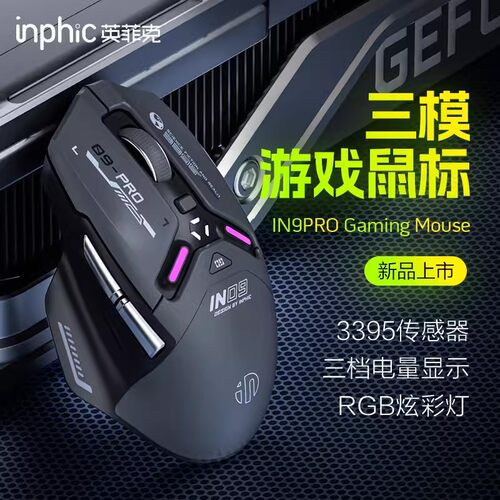 英菲克IN9PRO无线鼠标三模轻量化