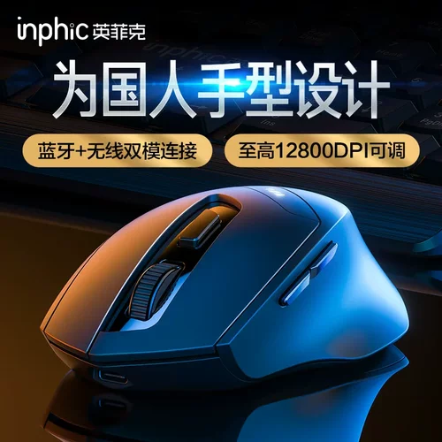 英菲克蓝牙三模无线充电鼠标