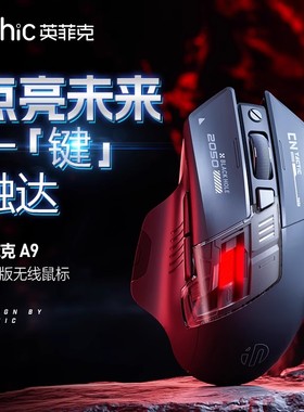 英菲克A9无线鼠标蓝牙双模充电无声静音办公游戏电竞电脑笔记本