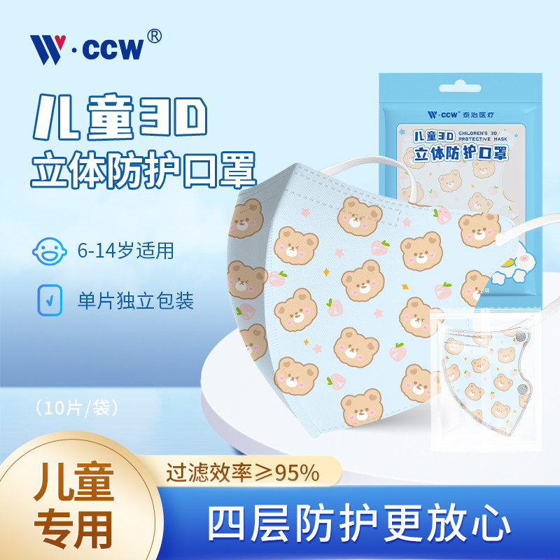 儿童3D立体防护口罩独立包装6-14岁适用,居家日用,口罩,淘宝优惠券,粉丝福利购,淘宝优惠卷