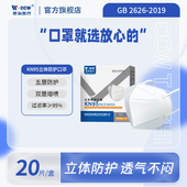 CCW泰治kn95口罩舒适透气5层防护成人男女款 一次性防护3D立体口罩