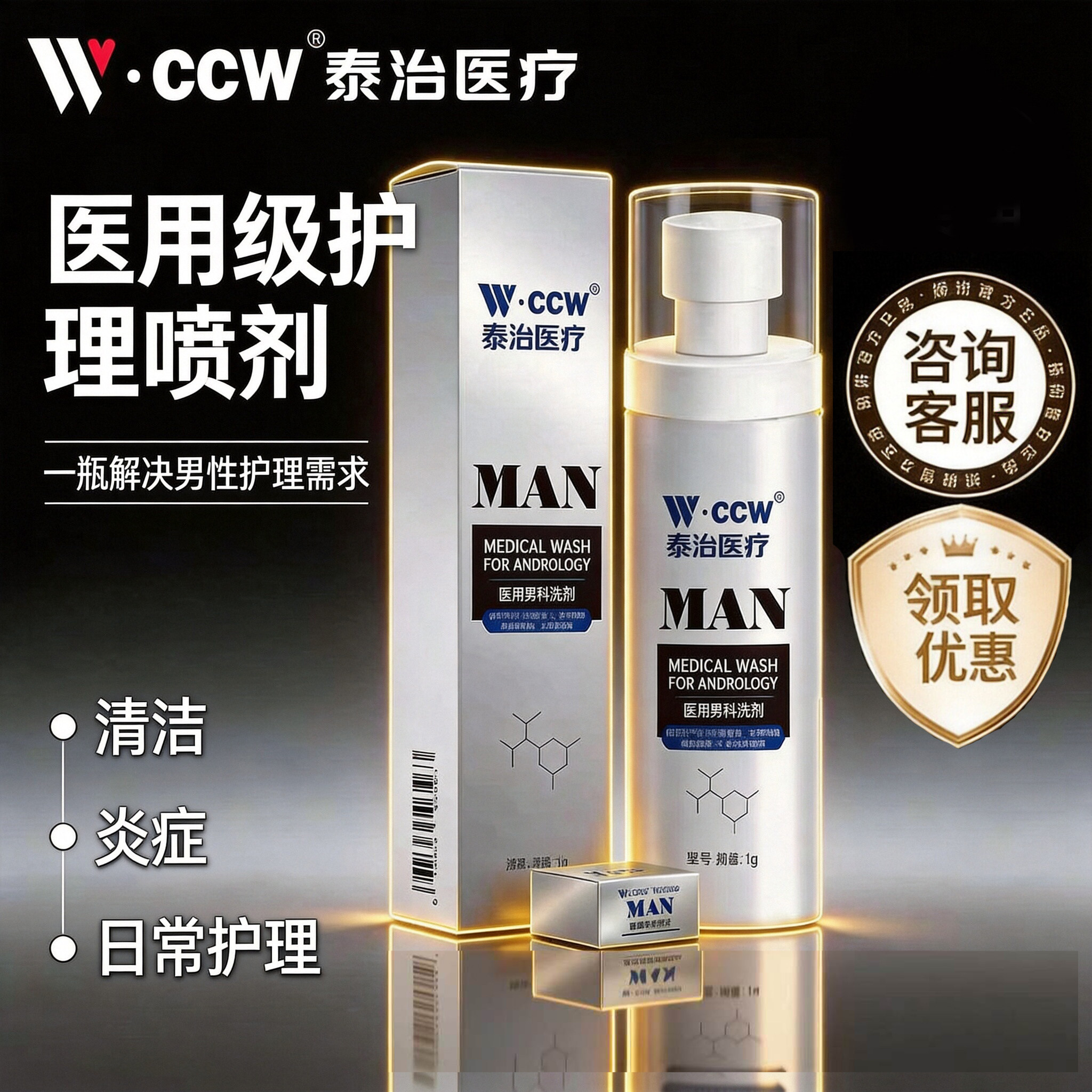 泰治医疗私处洗液消炎抑菌喷剂