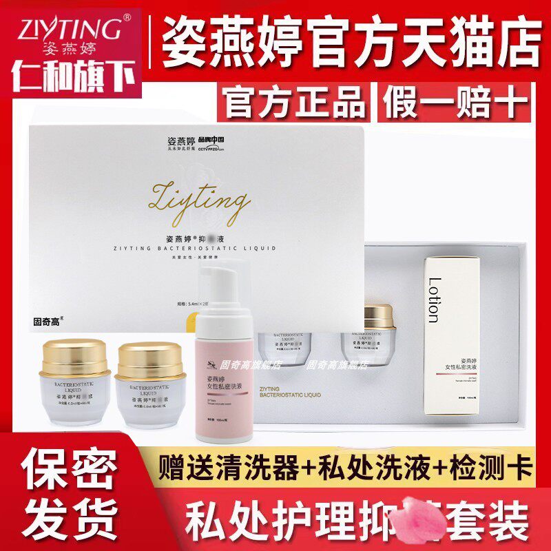 旗舰店/姿燕婷缩小阴丹私护凝胶