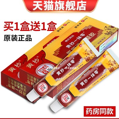 【买一送一/旗舰店】一抹灵乳膏