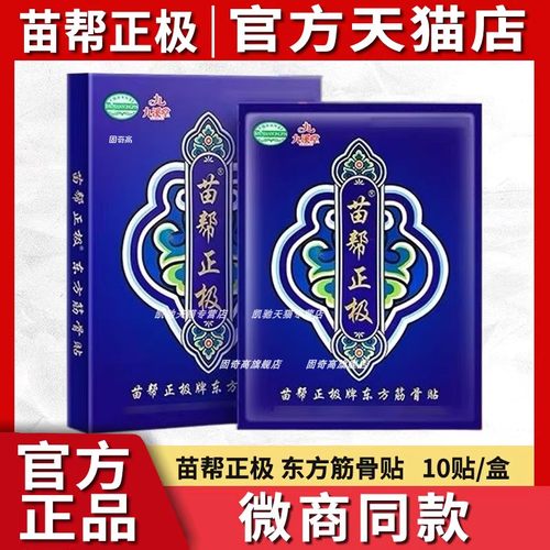 旗舰店/九溪堂苗帮正极官方正品