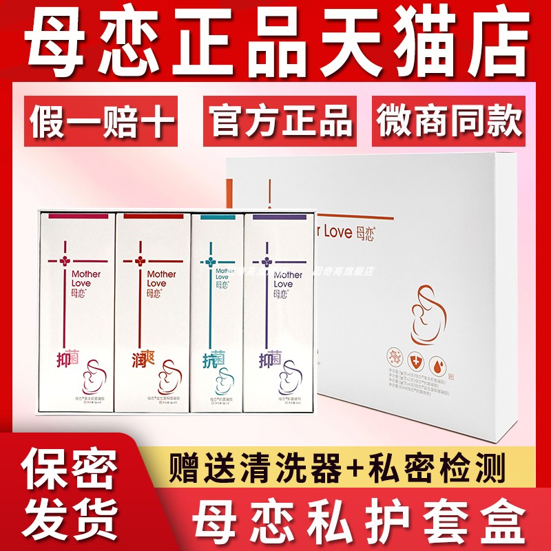 旗舰店/母恋凝胶私护套盒