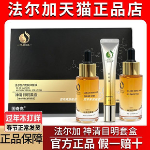 法尔加神清目明酪氨酸头皮赋活套盒装正品旗舰店多肽乌发乳精华液