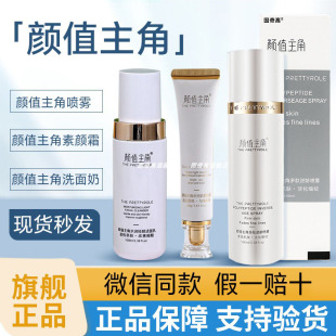 颜值主角多肽逆龄喷雾旗舰店曼官方瑜天雅正品 洗面奶素颜霜洁面乳