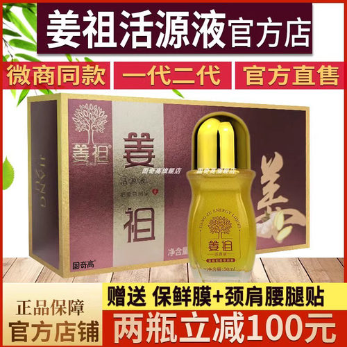 姜祖活源液旗舰店导光凝胶