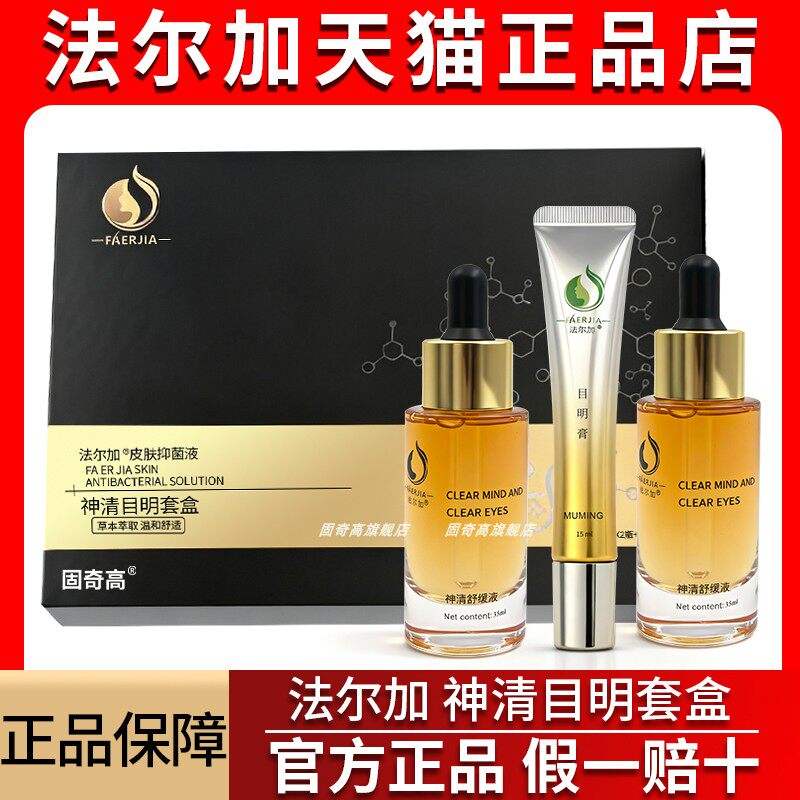 法尔加神清目明酪氨酸头皮赋活套盒装正品旗舰店多肽乌发乳精华液