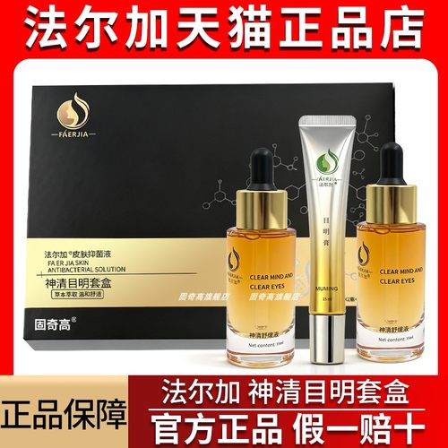 法尔加神清目明套盒乌发乳旗舰店