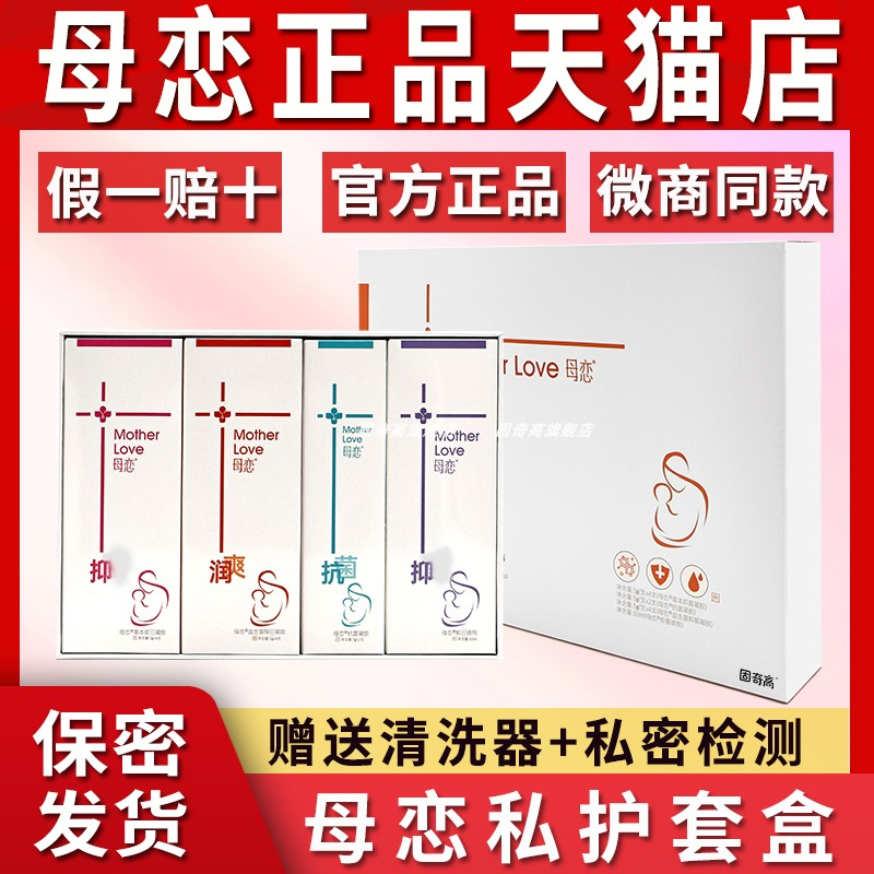 旗舰店/母恋凝胶私护套盒