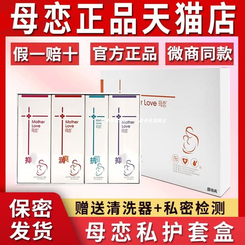 旗舰店/母恋凝胶私护套盒