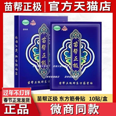 旗舰店/九溪堂苗帮正极官方正品