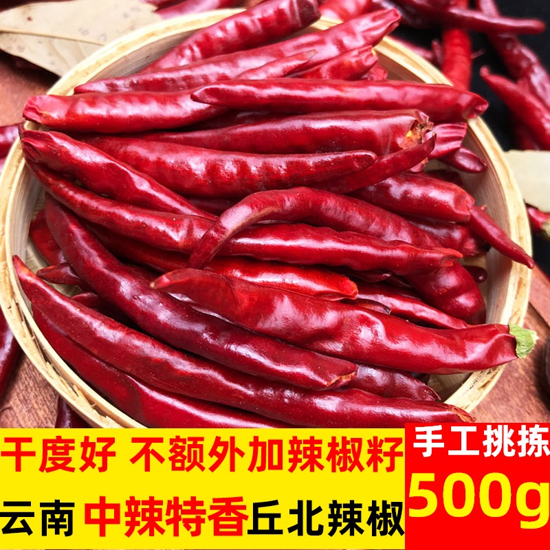 云南特产文山丘北500g商用干辣椒