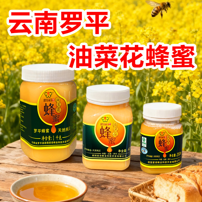 正宗云南罗平油菜花蜂蜜自然成熟农家土蜂蜜冬蜜百花蜜烘焙养生糖