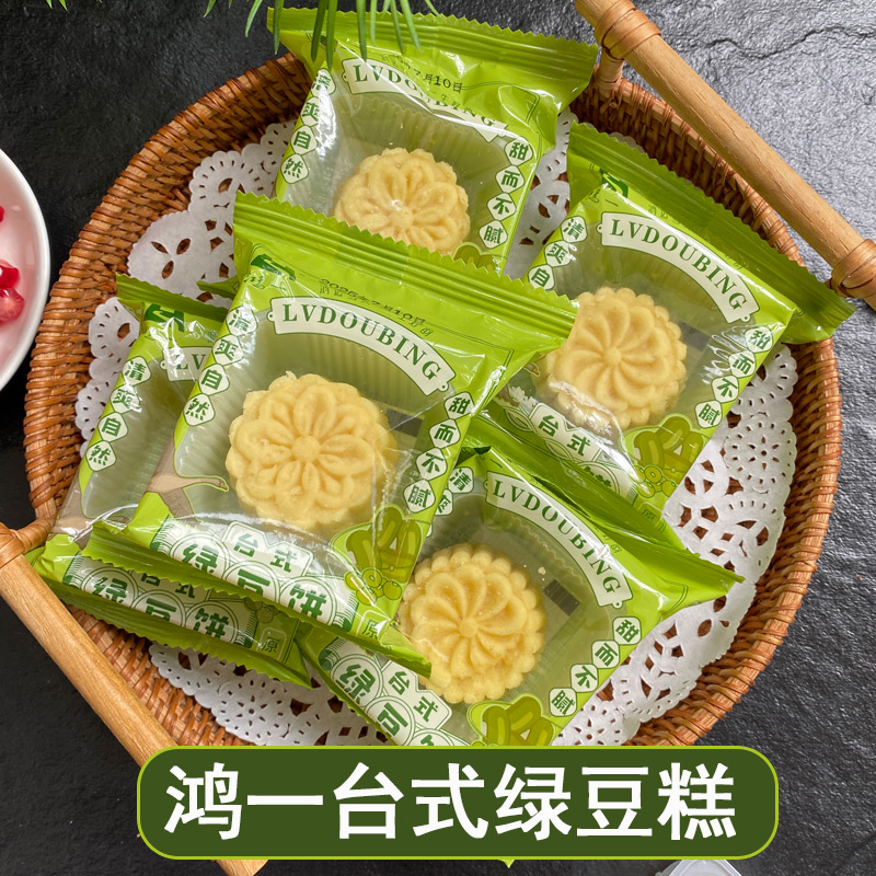 鸿一绿豆糕独立小包装新中式糕点心休闲办公零食绿豆饼冰糕美食