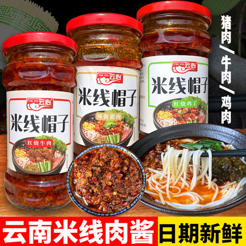 云南特产米线帽子牛酱辣椒面鸡丁