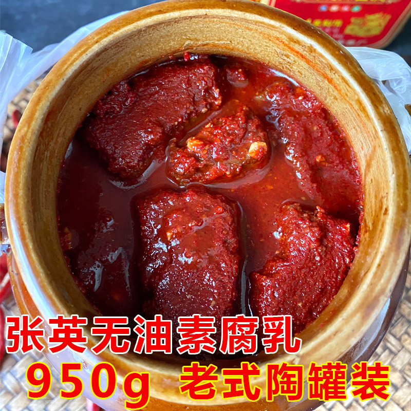 昆明风味张英卤腐950克无油素腐乳土罐装霉豆腐农家下饭菜蘸水料