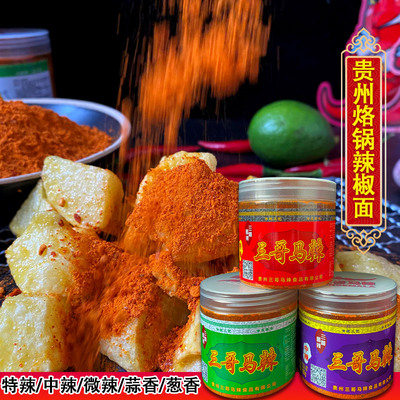 袋装/罐装贵州贵阳烙锅辣椒面