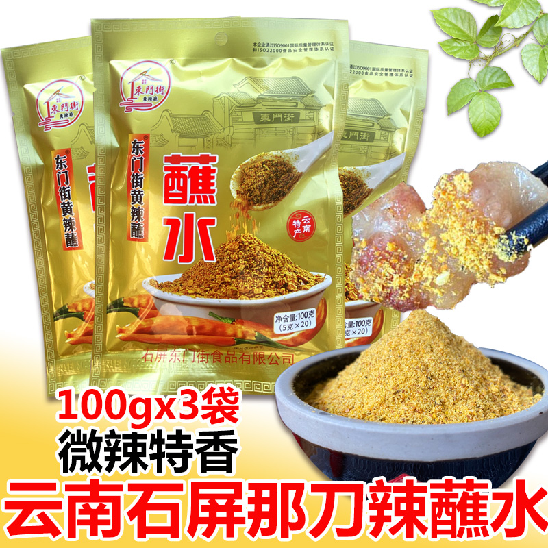 云南石屏豆腐蘸料黄辣椒辣椒面