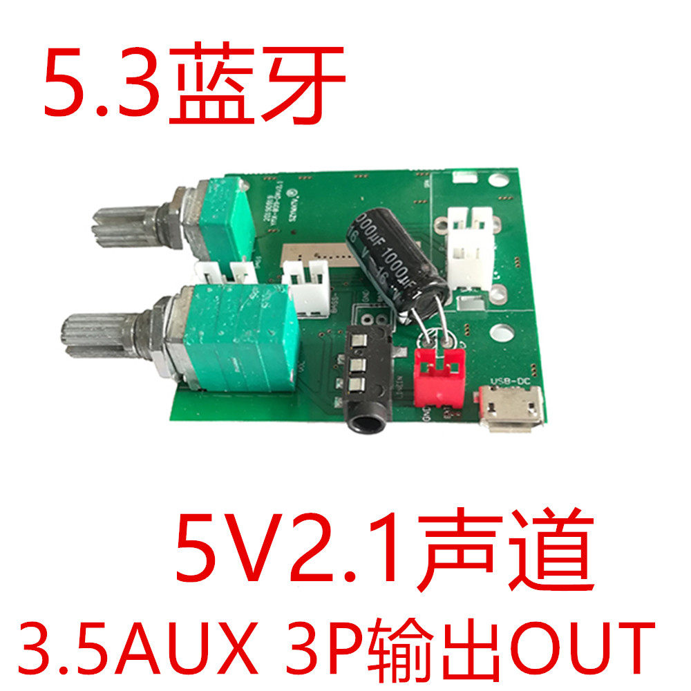 5.3蓝牙5V2.1声道立体声数字功放蓝牙音频2.1功放板蓝牙功放模块