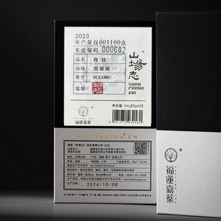 2023年山场志悟源涧肉桂武夷山核心正岩茶叶礼盒装