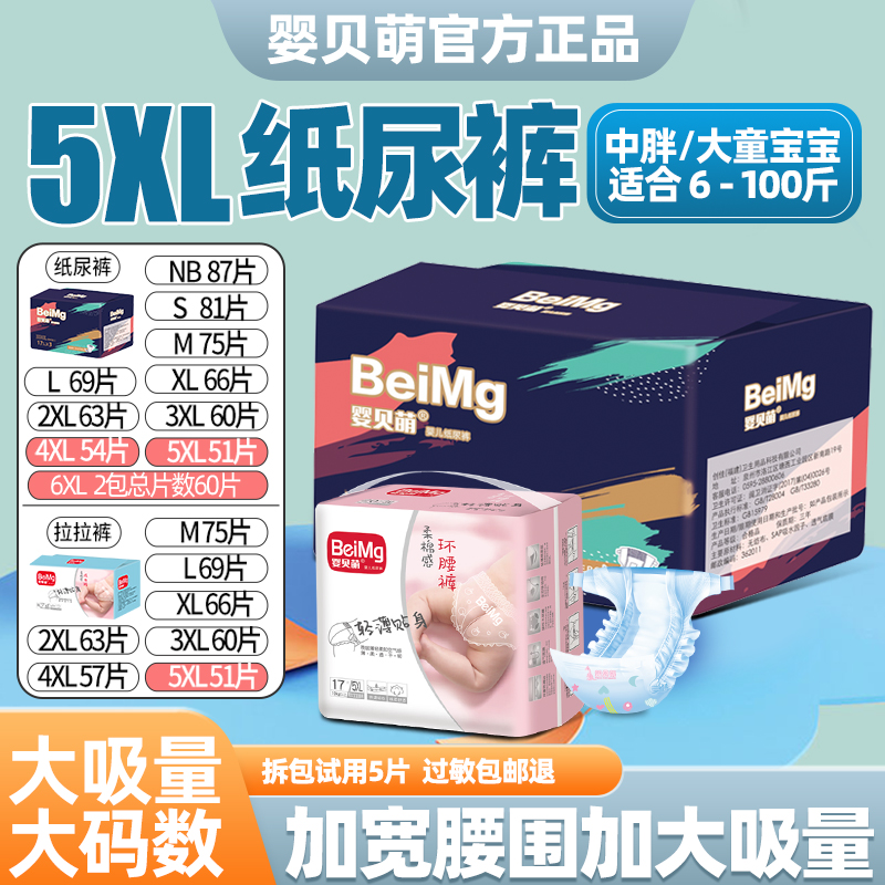 婴贝萌纸尿裤大码超薄透气