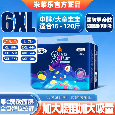 拉拉裤果C弱酸L-6XL码任选大吸量