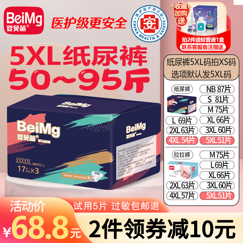 婴贝萌纸尿裤XXXXXL大码5XL超薄透气婴儿童4XL大童大号宝宝尿不湿