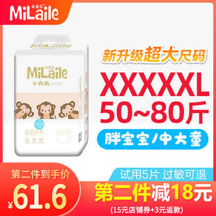 米莱乐超薄透气拉拉裤6XL男宝宝女婴儿童5xxxxxl码大童夜用尿不湿