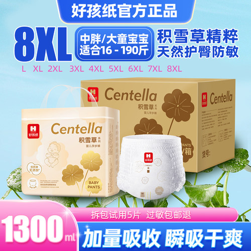 积雪草胖宝宝大童拉拉裤L-8XL码任选