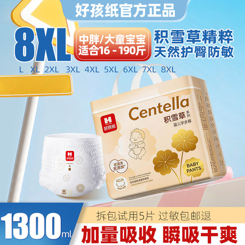 积雪草超薄透气拉拉裤夏季大码