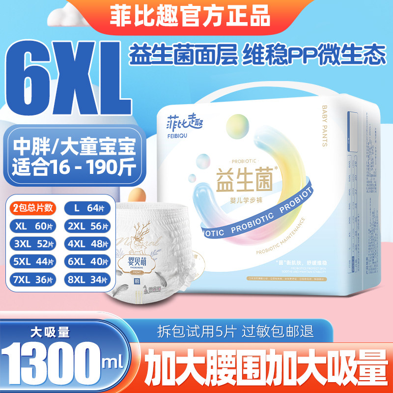益生菌拉拉裤8XL大童大码6XL超薄超大号5XL儿童夜用加大7XL尿不湿