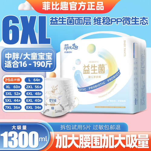 益生菌拉拉裤8XL大童大码6XL超薄超大号5XL儿童夜用加大7XL尿不湿